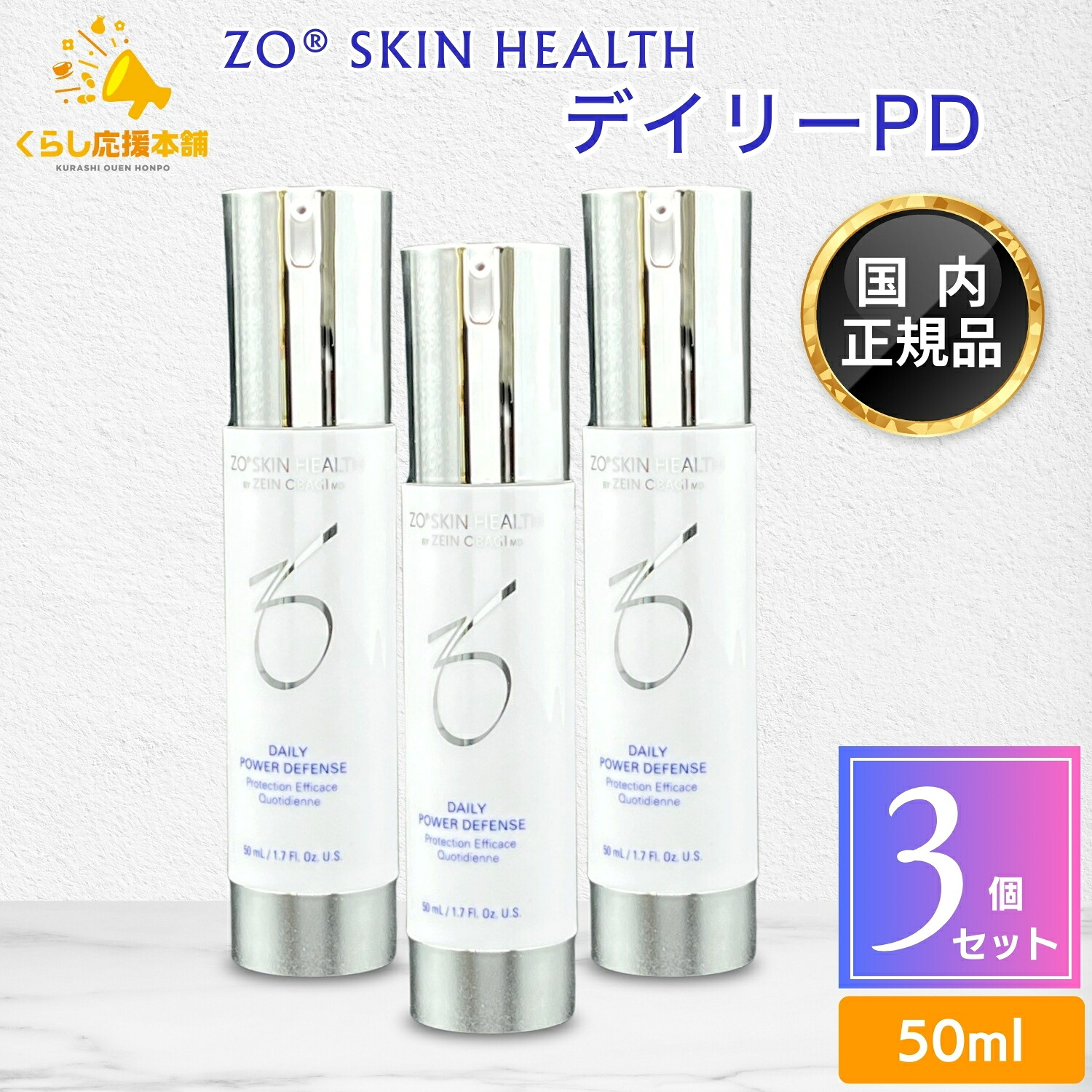 【3個セット】 ゼオスキン デイリーPD 50ml 美容液 エイジングケア
