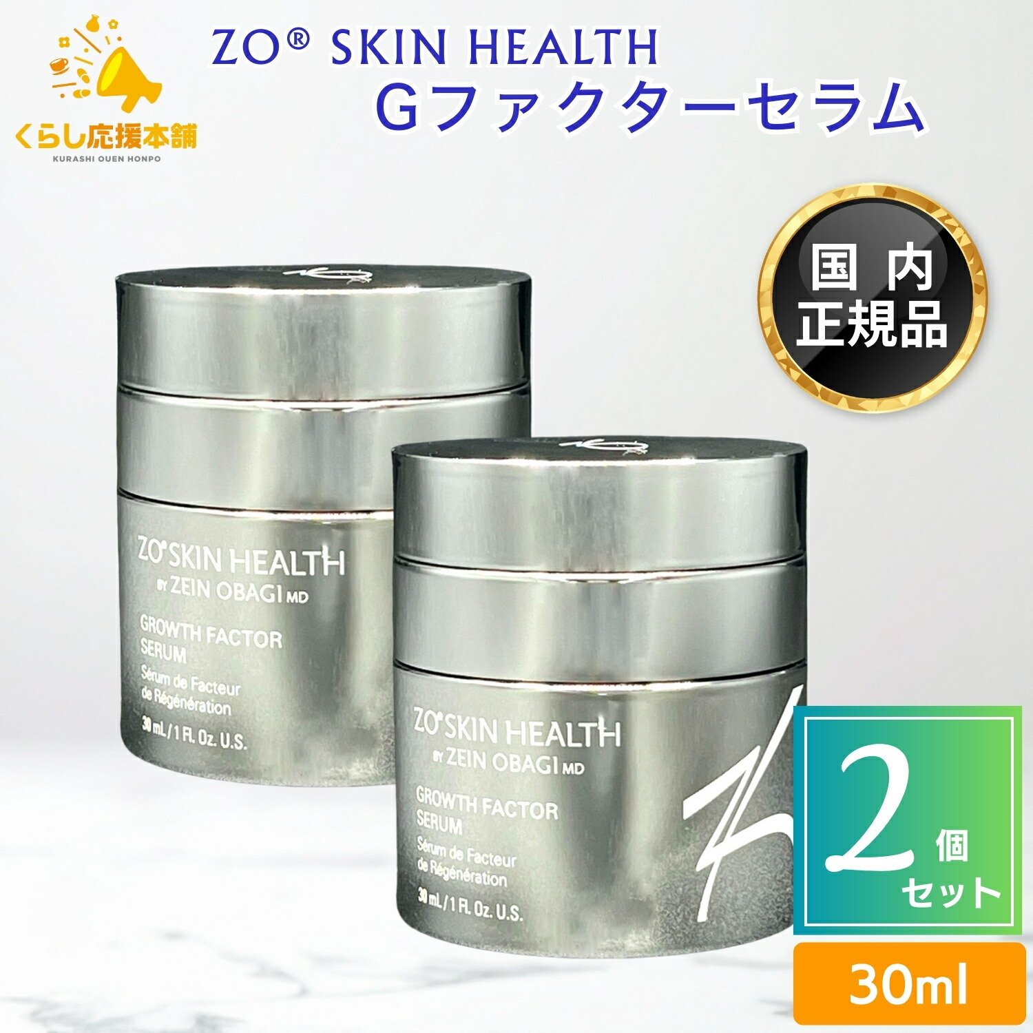 【2個セット】 ゼオスキンヘルス Gファクターセラム 30ml