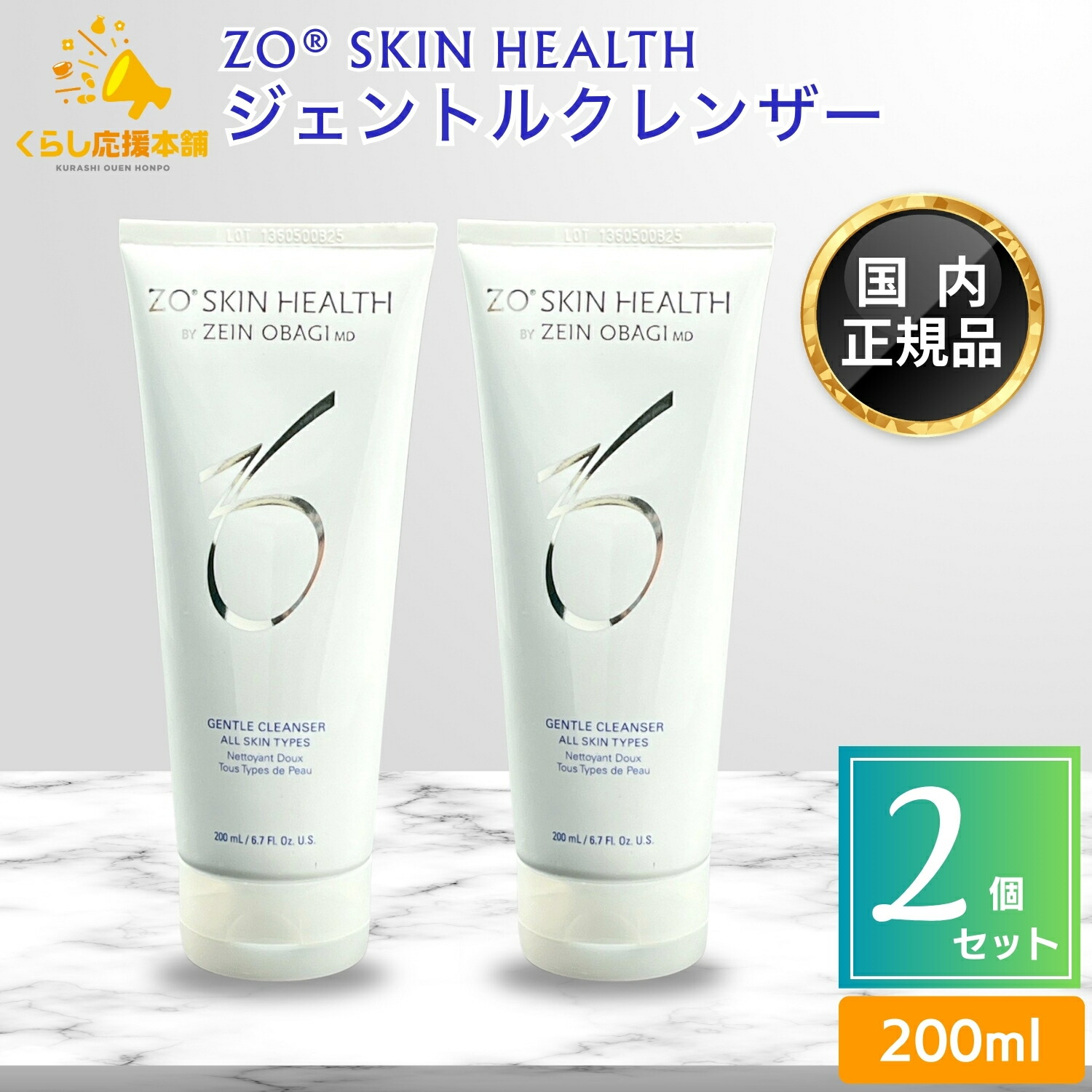 楽天市場】ゼオスキンヘルス ジェントルクレンザー 200ml 2本セット