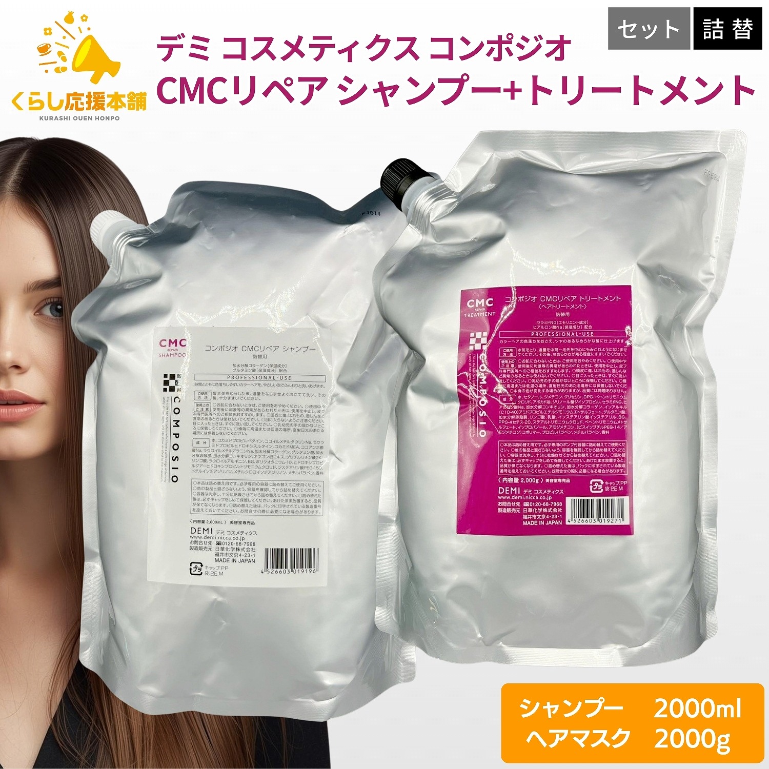 【各1個セット】 デミ コスメティクス コンポジオ CMCリペア シャンプー 2000ml ＋ コンポジオ CMCリペア トリートメント 2000g セット 詰替用 5,818円