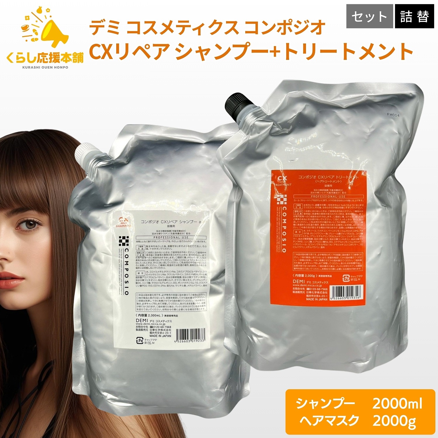 【各1個セット】 デミ コスメティクス コンポジオ CXリペア シャンプー 2000ml ＋ コンポジオ CXリペア トリートメント 2000g セット 詰替用