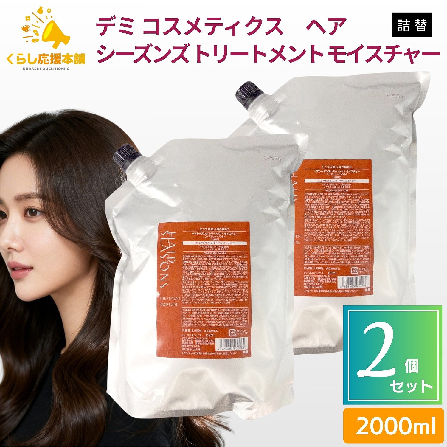 【2個セット】 デミ コスメティクス ヘアシーズンズ トリートメント モイスチャー 2000g 詰替用 業務用 普通毛 太毛