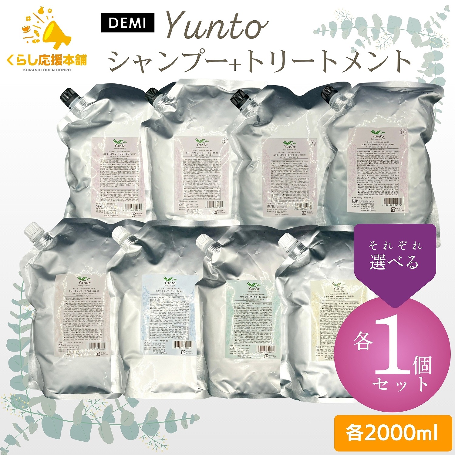 【各1個セット】【4種類からそれぞれ選べる】 デミ ユント シャンプー 2000ml ＋ ユント ヘアトリートメント 2000g 1 2 3 4 ライト スムース シルキー モイスト Yunto