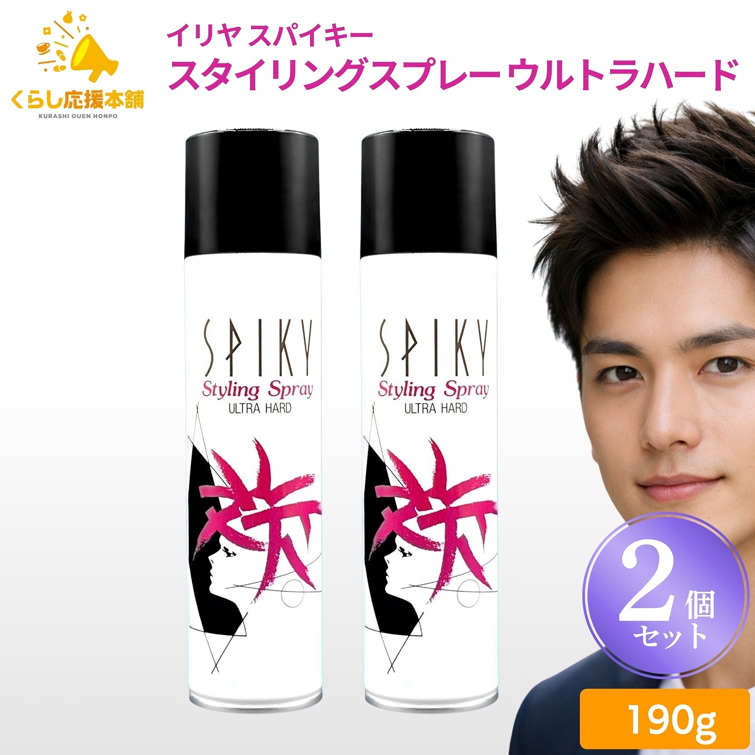 楽天市場】イリヤ スパイキー スタイリングスプレー ウルトラハード
