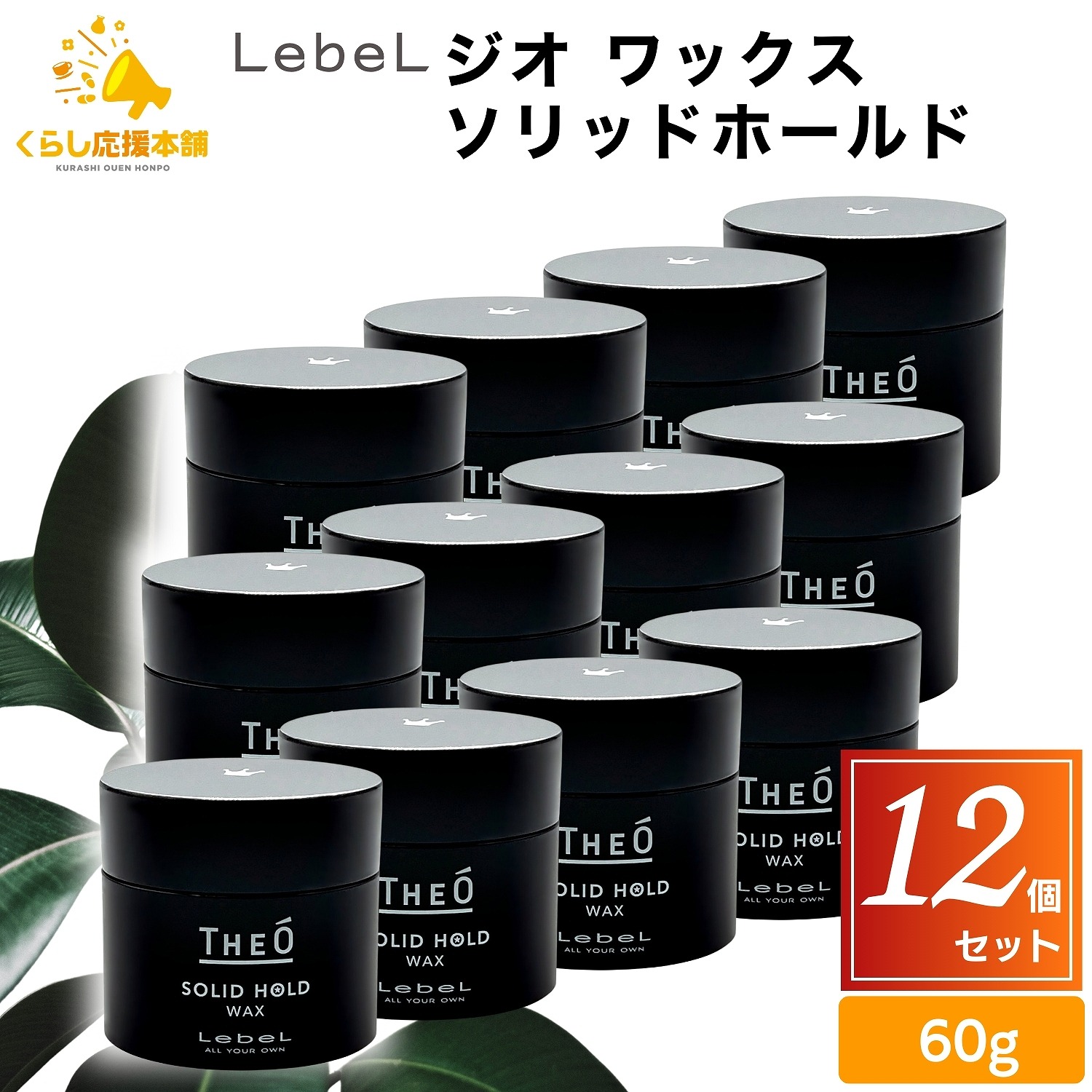 楽天市場】【セット販売 6個セット】 ルベル ジオ ワックス ソリッド