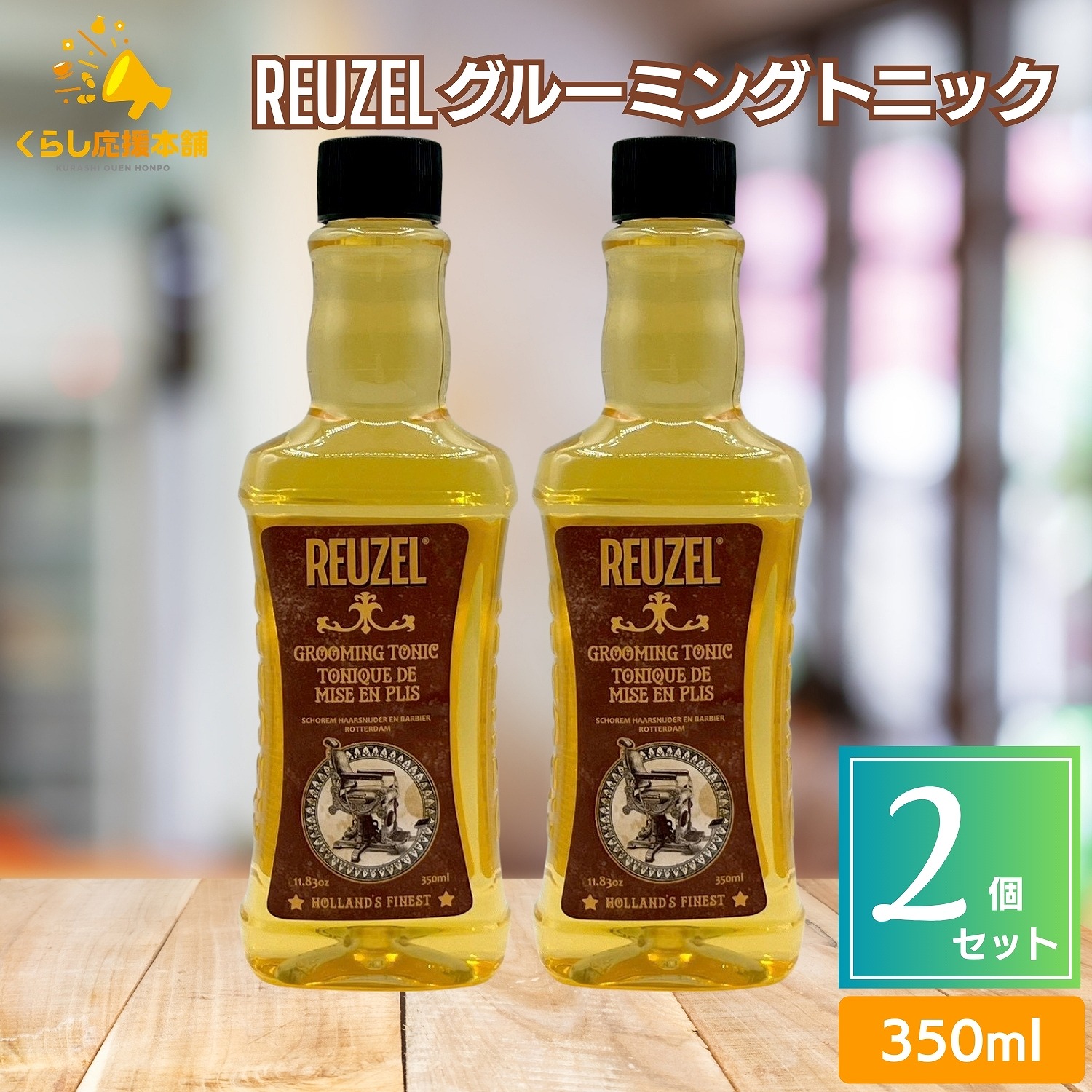 楽天市場】REUZEL ルーゾー グルーミングトニック / 350mL ヘア