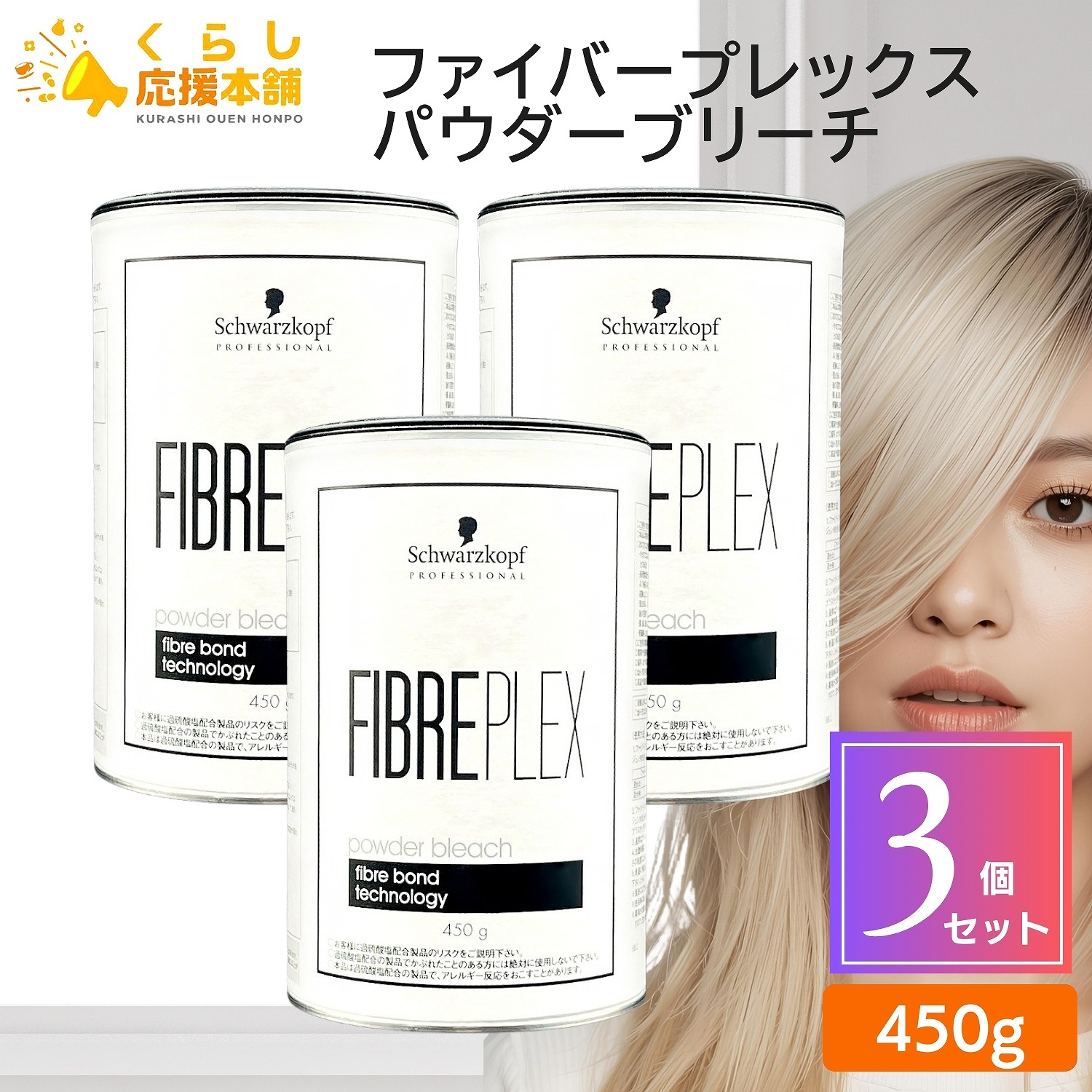 【3個仕掛ける】 シュワルツコフ 衣料繊維プレックス パウダーブリーチ 450g 髪の毛色合い 不都合受け答え