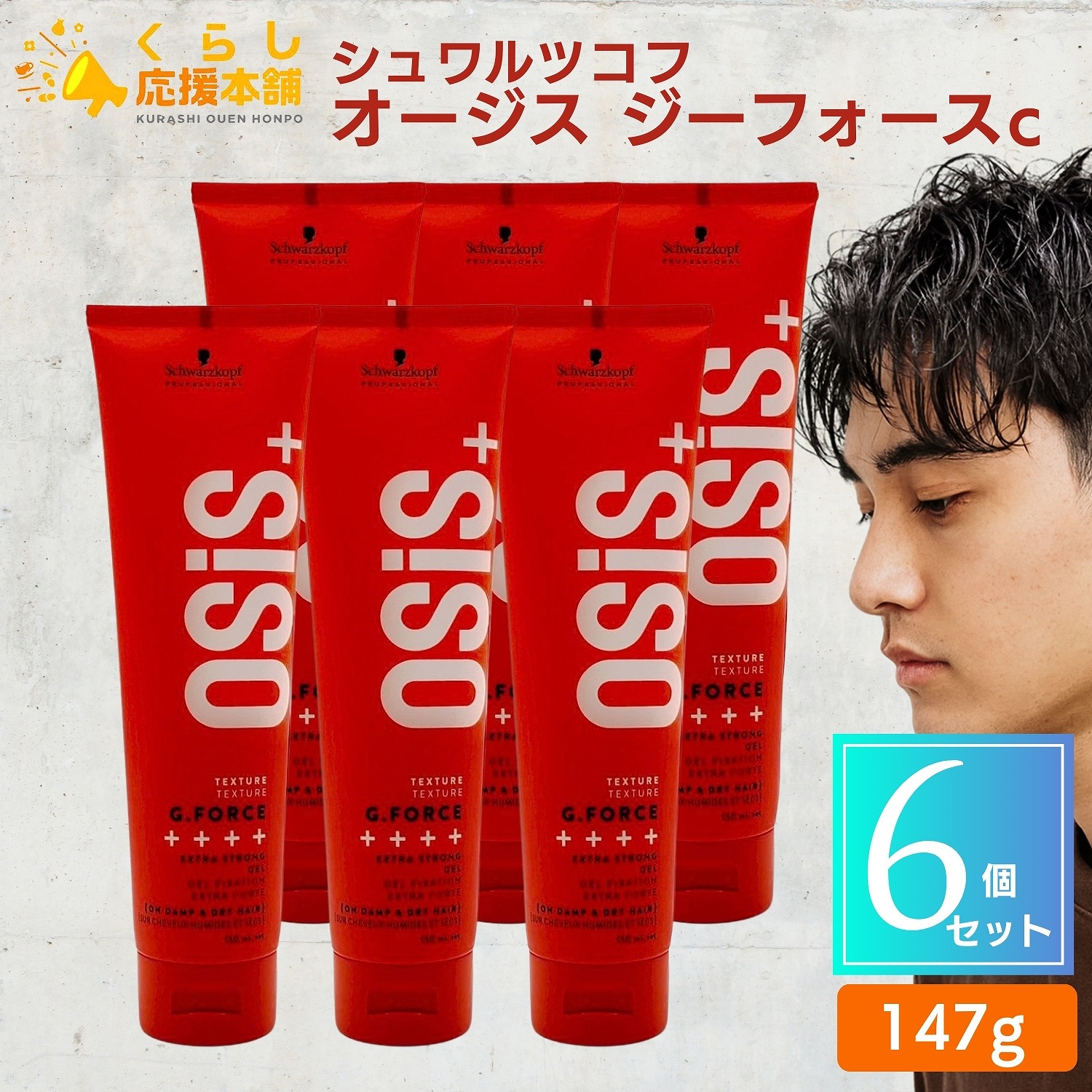 【6個セット】 シュワルツコフ オージス ジーフォースc 147g スタイリング剤
