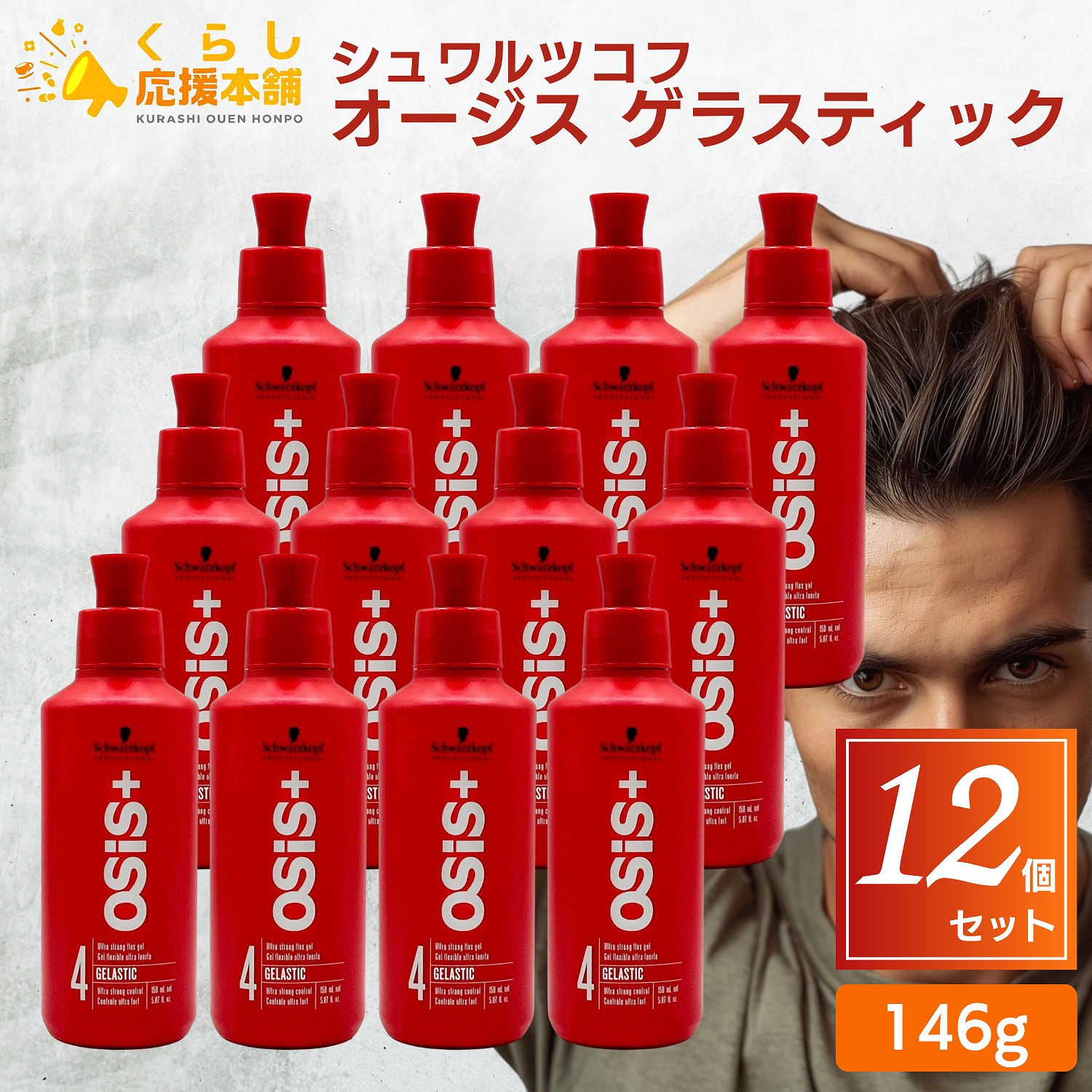 楽天市場】【対象商品PT10倍開催中】 シュワルツコフ オージス ゲラ