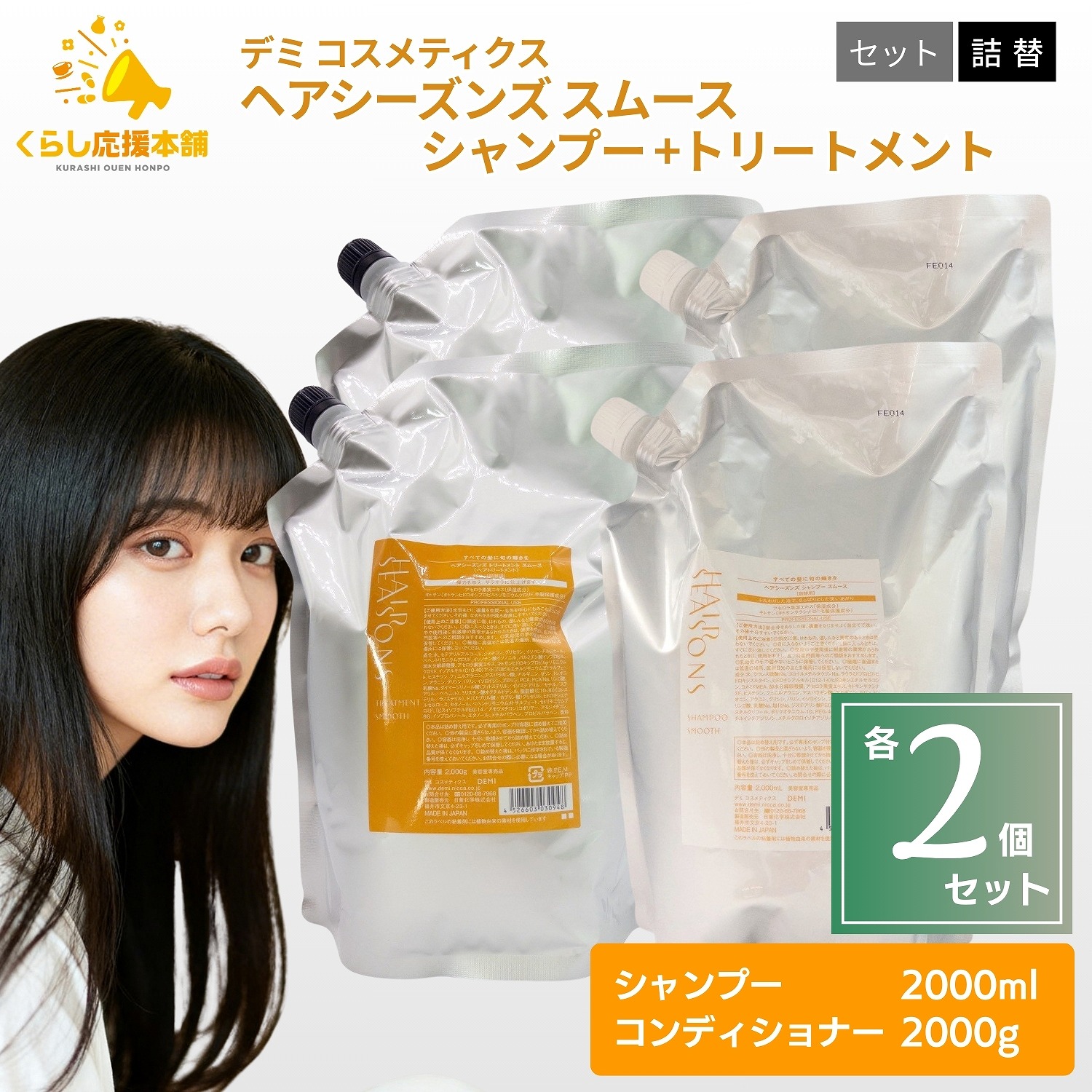 【各2個セット】 デミ コスメティクス ヘアシーズンズ シャンプー スムース 2000ml + ヘアシーズンズ トリートメント スムース 2000g セット 詰替用 業務用｜くらし応援本舗　店