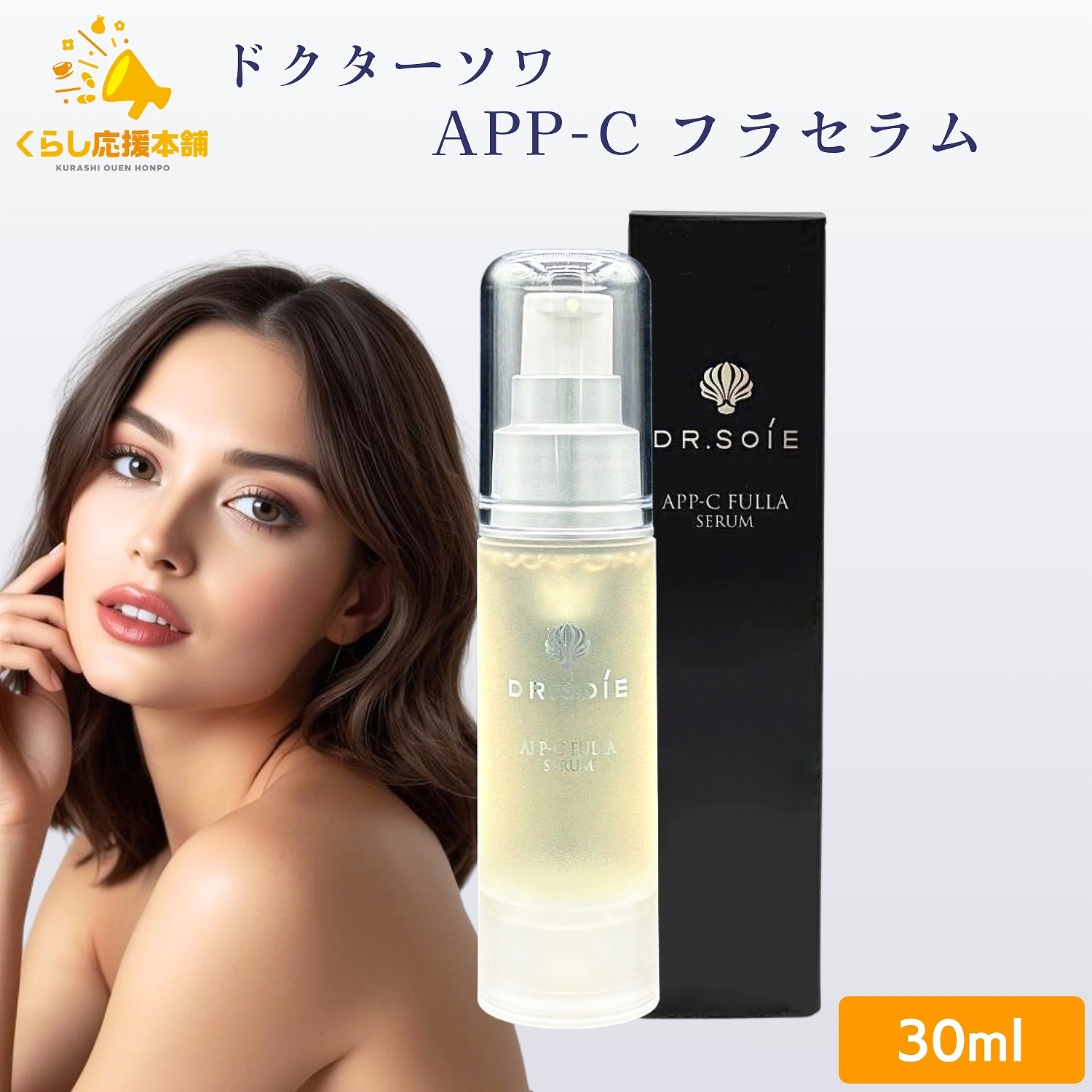 ドクターソワ APP-C FULLA SERUM 30ml フラセラム ビタミンC美容液