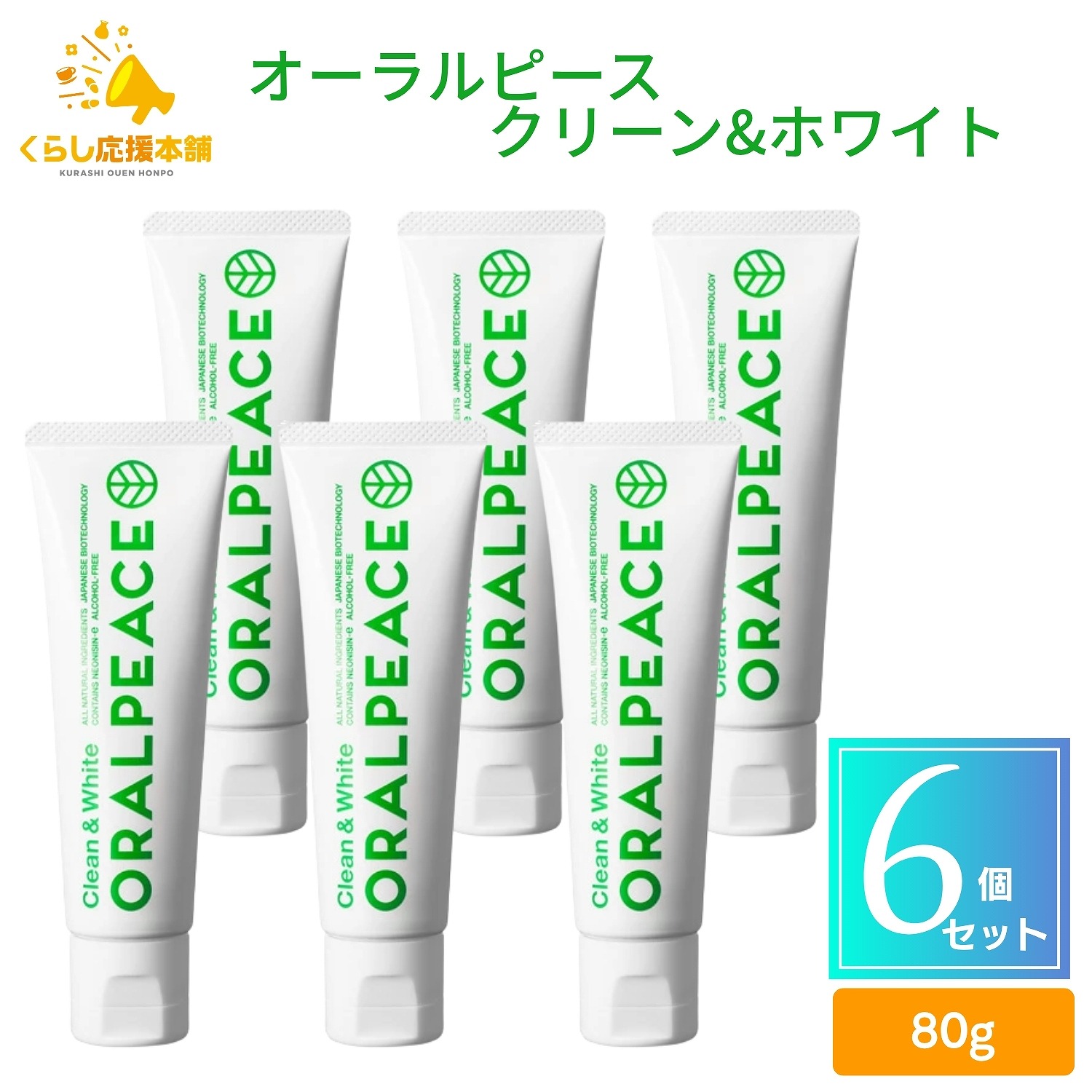 【6個書き割り】 ヨシダ オーラルピース 喨喨たる＆白いこと 80g 歯 歯磨剤 歯みがきジェル