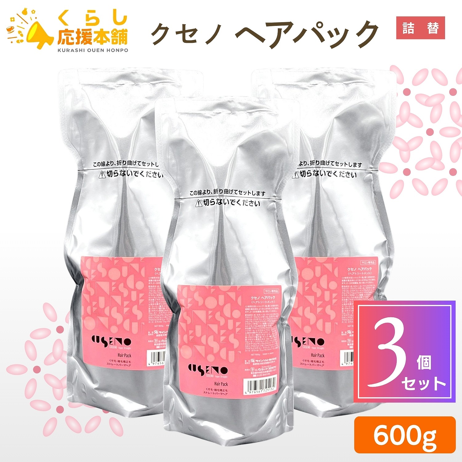 【3個セット】 パシフィックプロダクツ クセノ ヘアパック 600g 詰替え用 ヘアトリートメント レフィル
