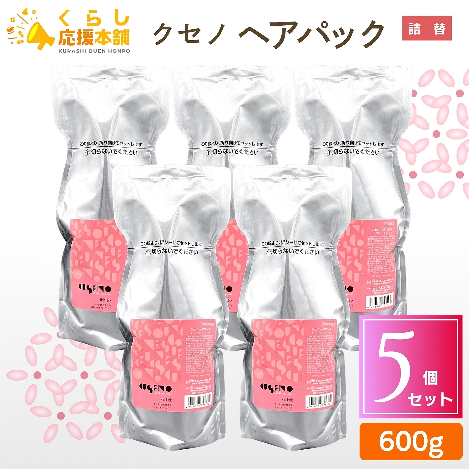【5個書き割り】 パシフィックプロダクツ クセノ 髪の毛容器に並べる 600g 詰替え用 養毛剤  レフィル