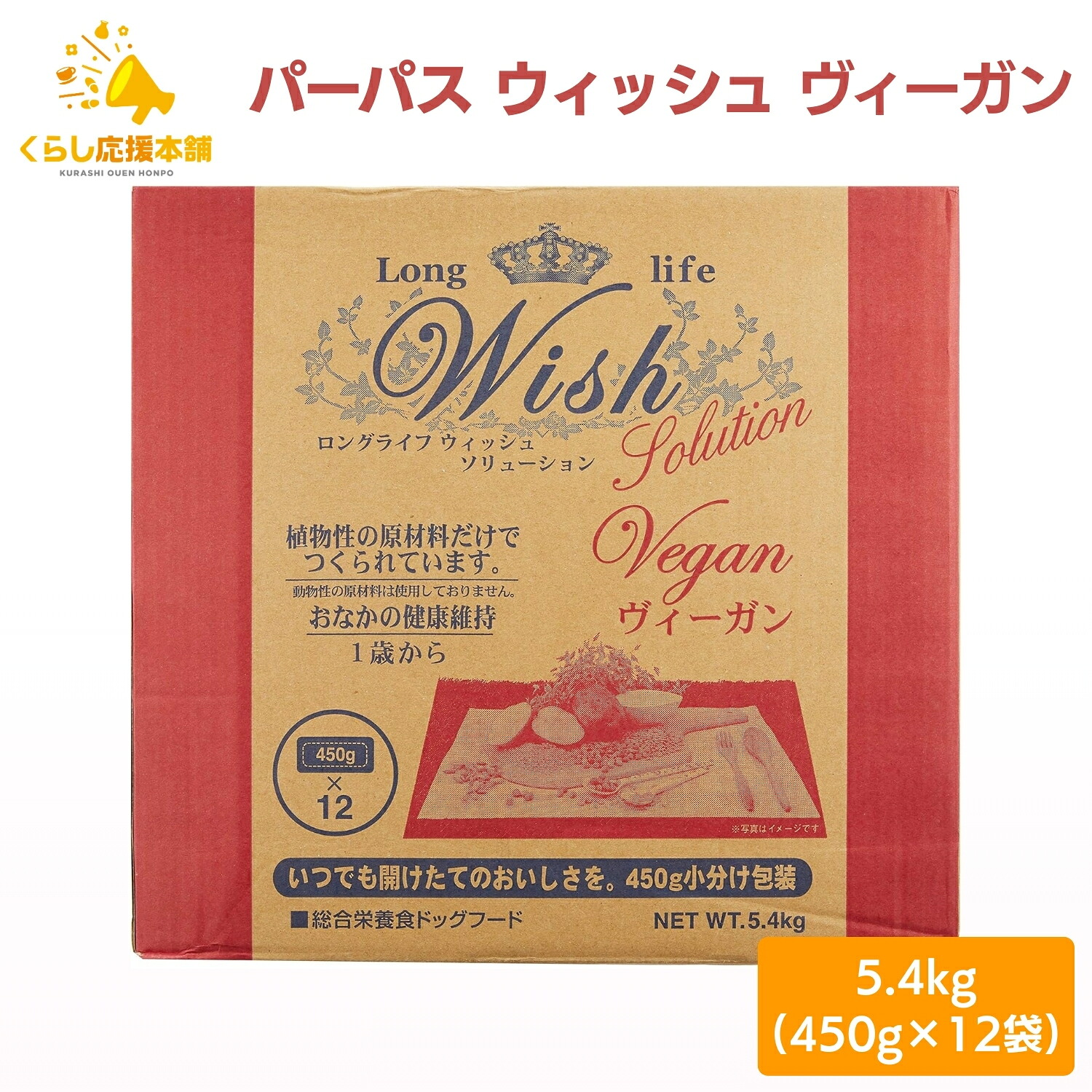 【ポイント5倍】 ウィッシュ ヴィーガン 5.4kg wish ドッグフード
