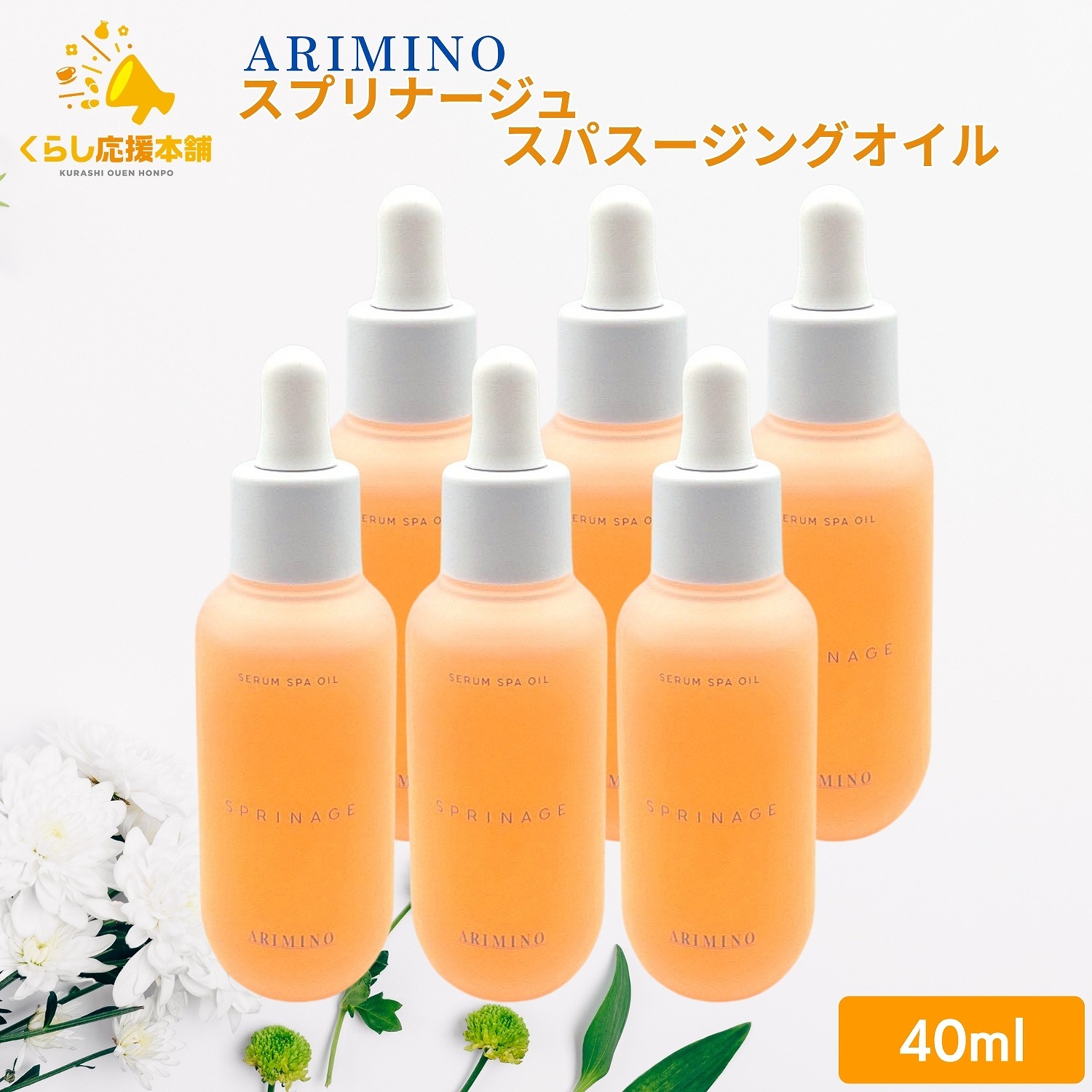 【6個仕掛ける】 蟻ミノ スプリナージュ セラムスパオイル 40ml かわき切る 油絵の具 潤う ボディオイル-ボディケア-美容・コスメ・香水