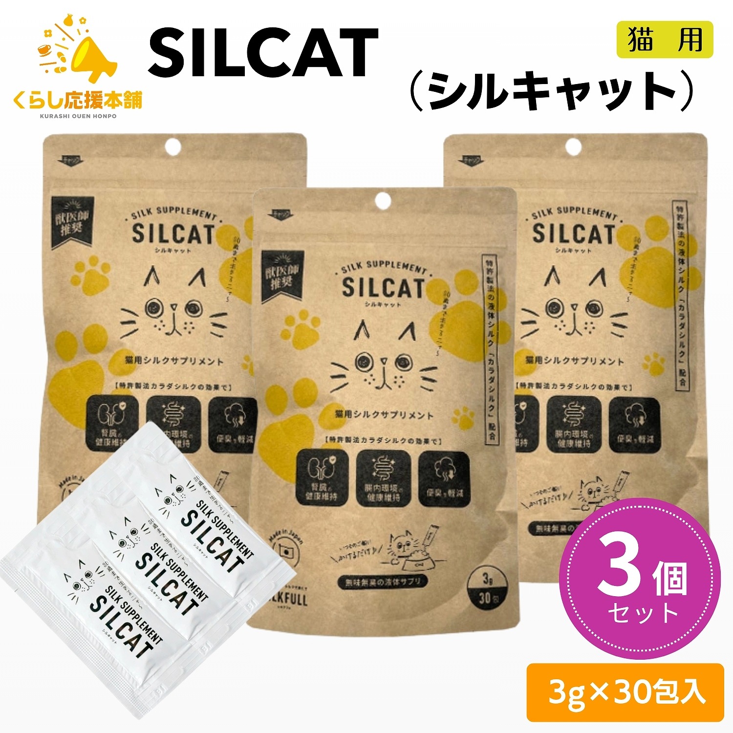 【3個セット】 NEXT NEW WORLD silkfull シルキャット 猫サプリ 30包 猫用シルクサプリメント 猫｜くらし応援本舗　店 7,875円