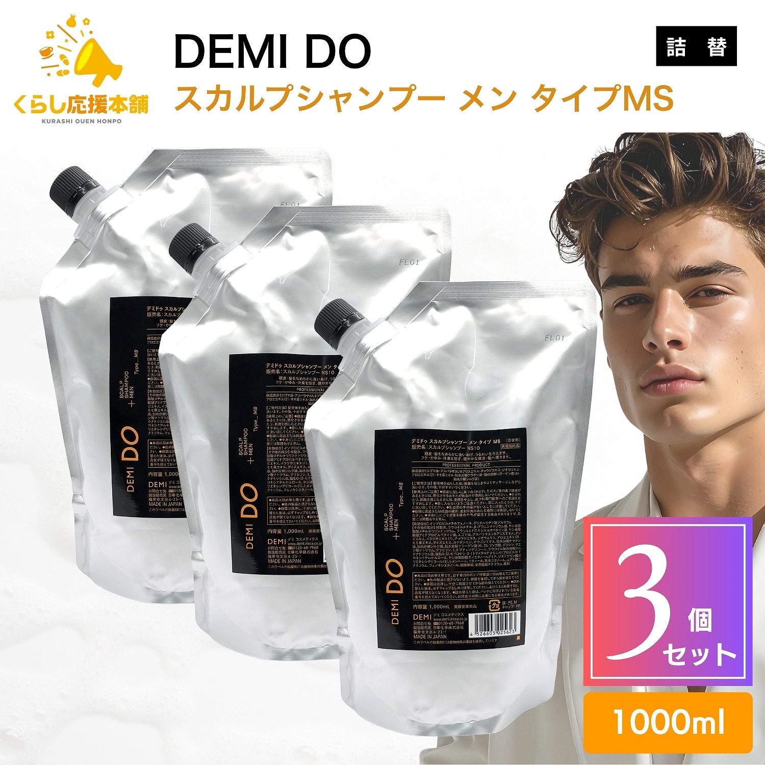 【3個セット】 デミコスメティクス DEMI DO スカルプシャンプー メン タイプMS 1000ml デミドゥ NS10 For Mixed Skin 医薬部外品｜くらし応援本舗　店 9,464円