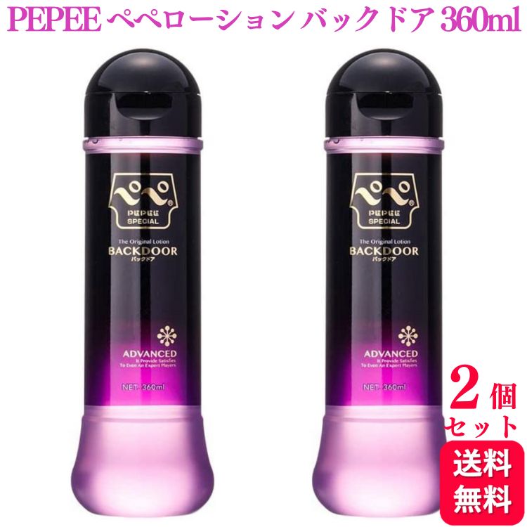 楽天市場】ぺぺローション スペシャル バックドア 360ml pepee special