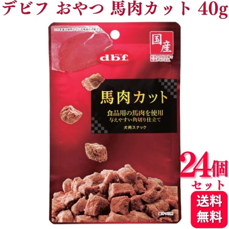 【24個仕掛ける】 デビフペット 桜肉とり捨てる 40g デビフ お兄ちゃん