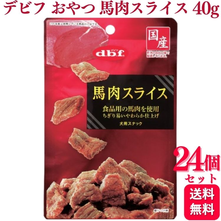 【24個仕掛ける】 デビフペット 桜肉剥き身 40g デビフ お兄ちゃん