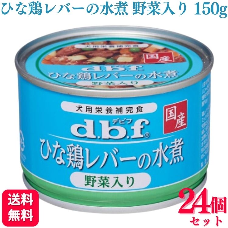 楽天市場】【24個セット】 デビフペット ひな鶏レバーの水煮 150g