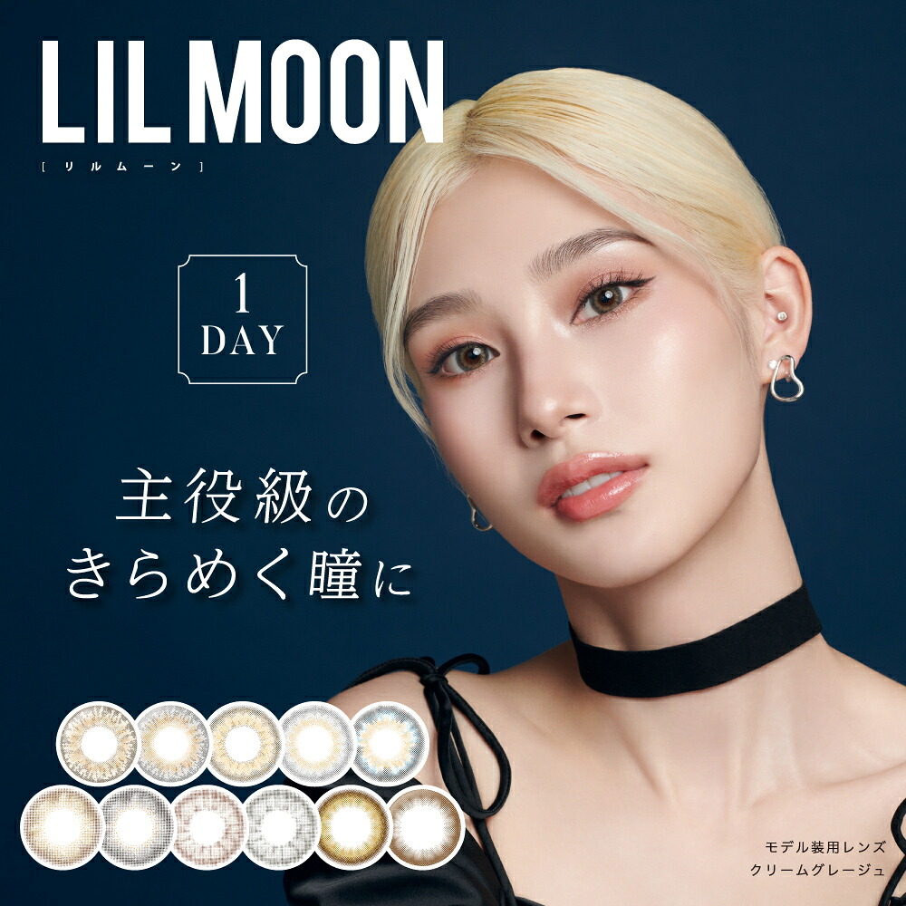 【2500円OFFクーポン対象】【3箱プレゼント】【合計9箱セット】カラコン リルムーン ワンデー 10枚入 LILMOON 1DAY 度あり 度なし 1日使い捨て 1day カラーコンタクト