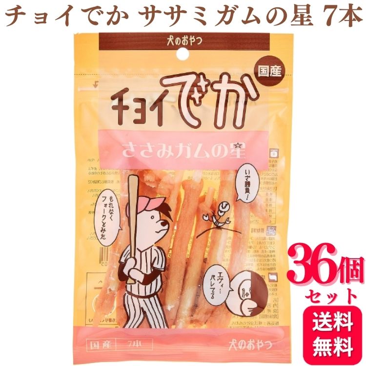 【36個仕掛ける】 わんわん チョイでか ササミガムの星 7本入 ちょいでか