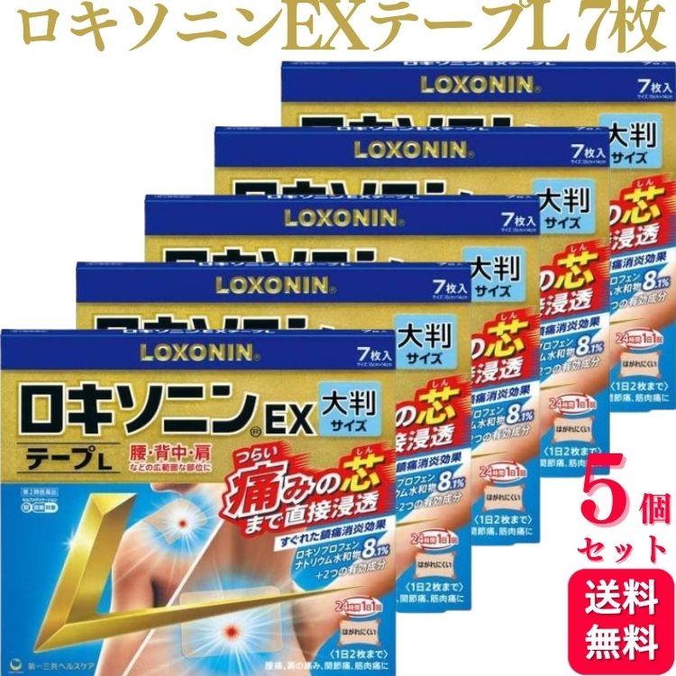 【第2類医薬品】【5個セット】 ロキソニンEXテープ L 7枚 ロキソニンテープ ロキソニン 湿布 腰痛 ロキソプロフェン