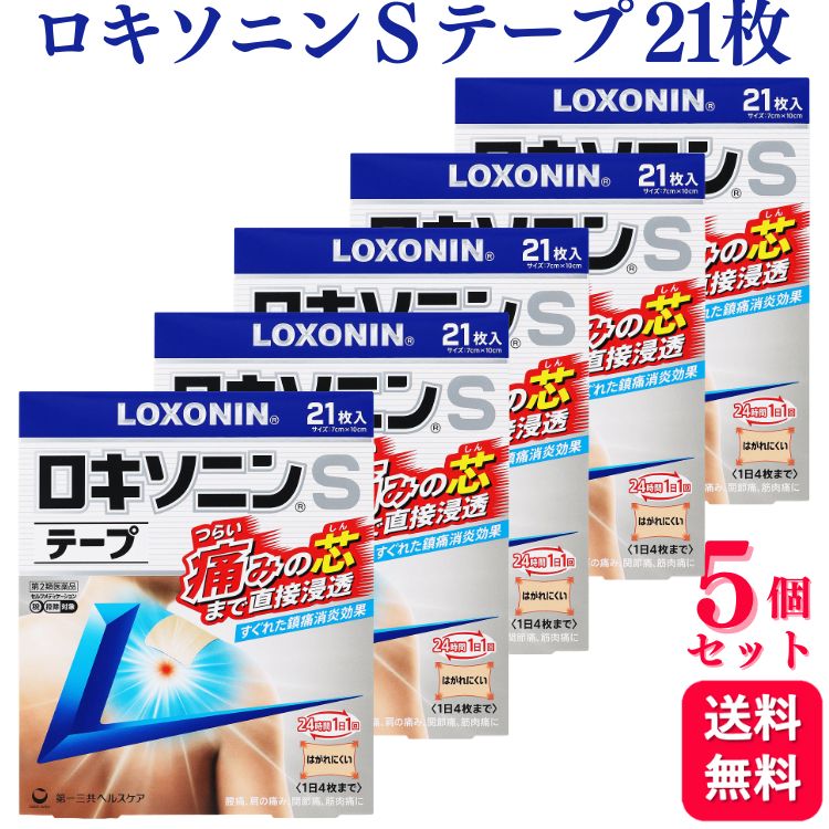 【第2類医薬品】【5個セット】 ロキソニンSテープ 21枚 大容量 ロキソニンテープ ロキソニン 湿布 腰痛 ロキソプロフェン