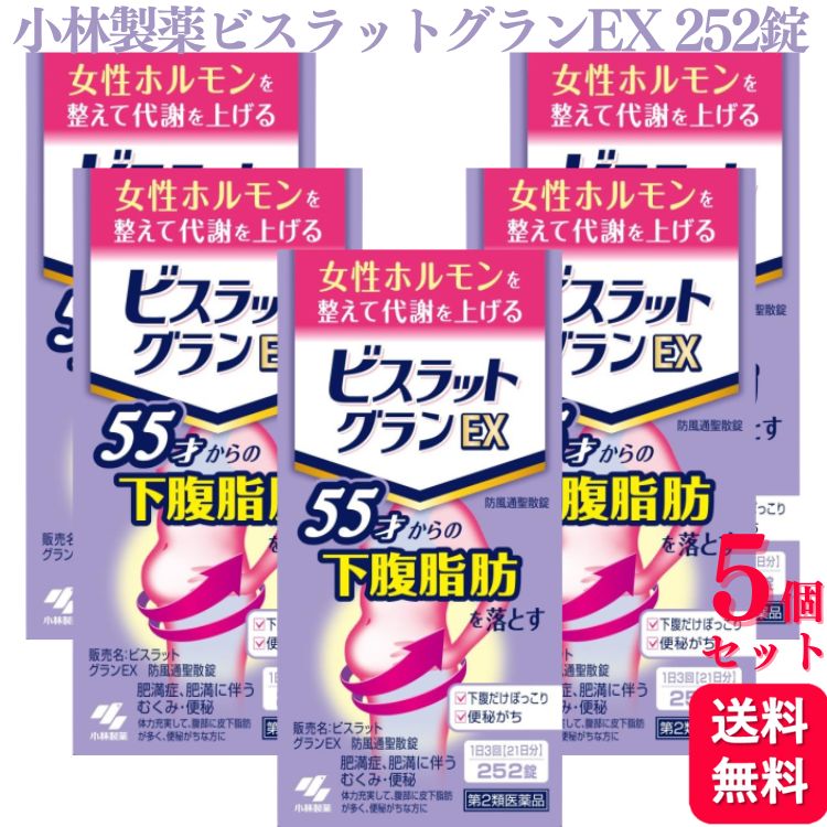 【第2類医薬品】【5個セット】 小林製薬 ビスラットグランEX 252錠 防風通聖散錠 12,601円