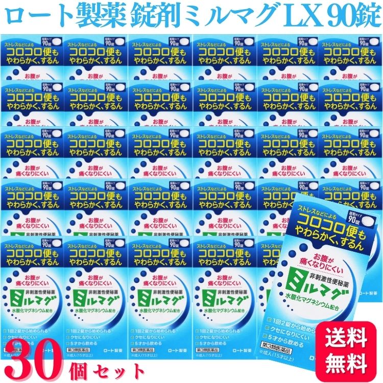 【第3類医薬品】【30個セット】 ロート製薬 錠剤ミルマグLX 90錠 便秘薬｜くらし応援本舗　店