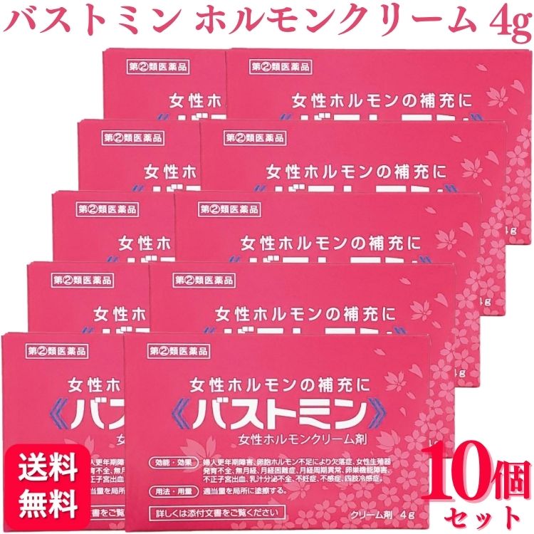 【第(2)類医薬品】【10個セット】 大東製薬 バストミン 4g 女性ホルモンクリーム剤