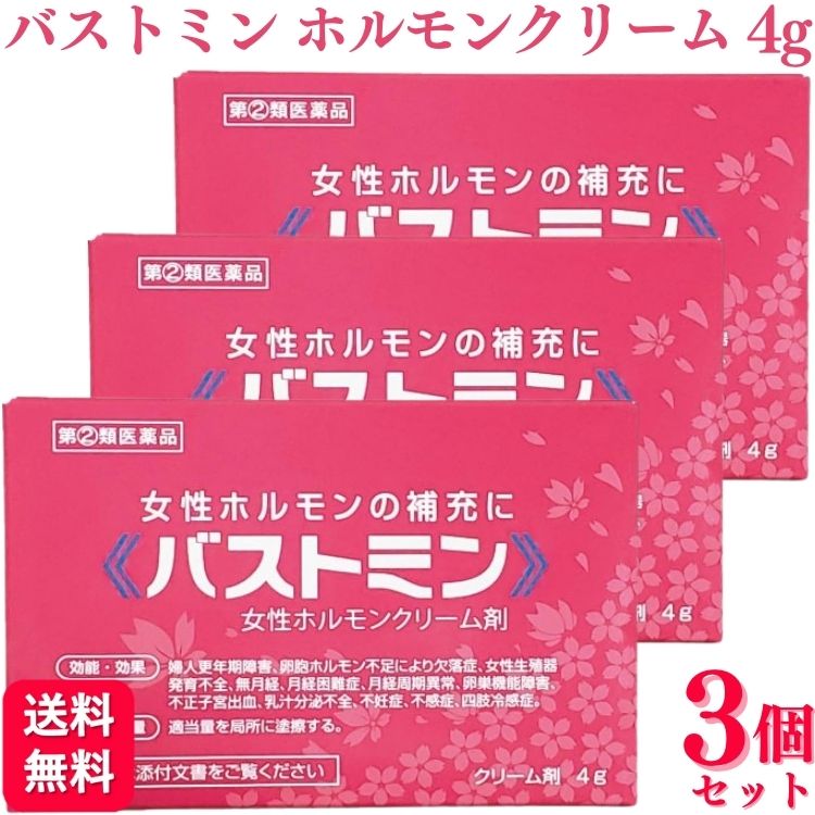 【第(2)類医薬品】【3個セット】 大東製薬 バストミン 4g 女性ホルモンクリーム剤