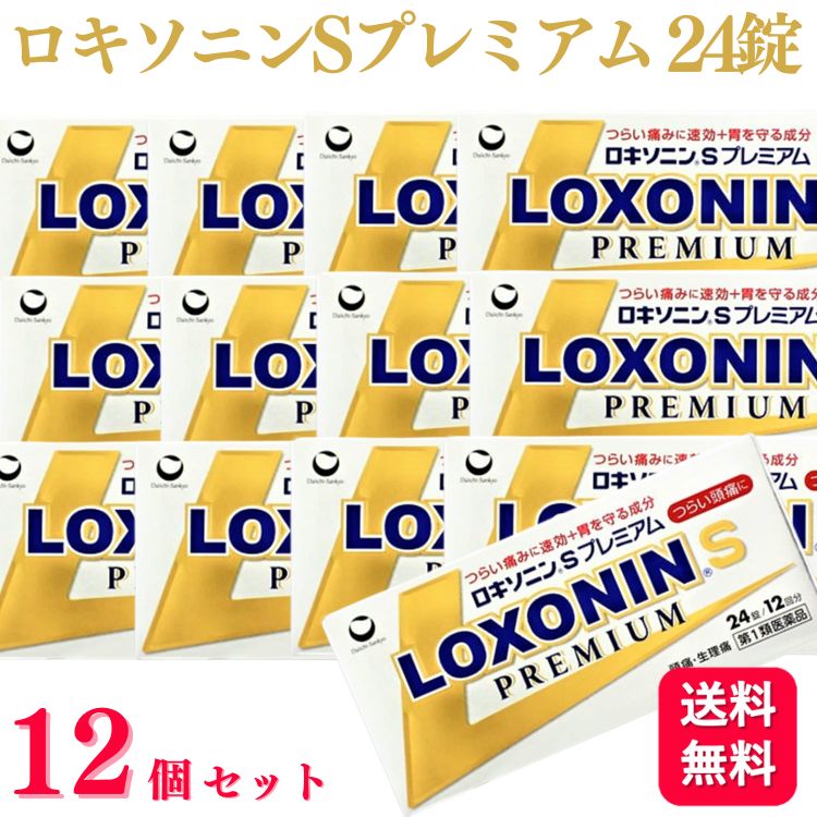 【第1類医薬品】【12個セット】 第一三共ヘルスケア ロキソニン S プレミアム 24錠 痛み止め 頭痛薬 おすすめ ランキング 偏頭痛 緊張型 即効性 長時間|くらし応援本舗 店