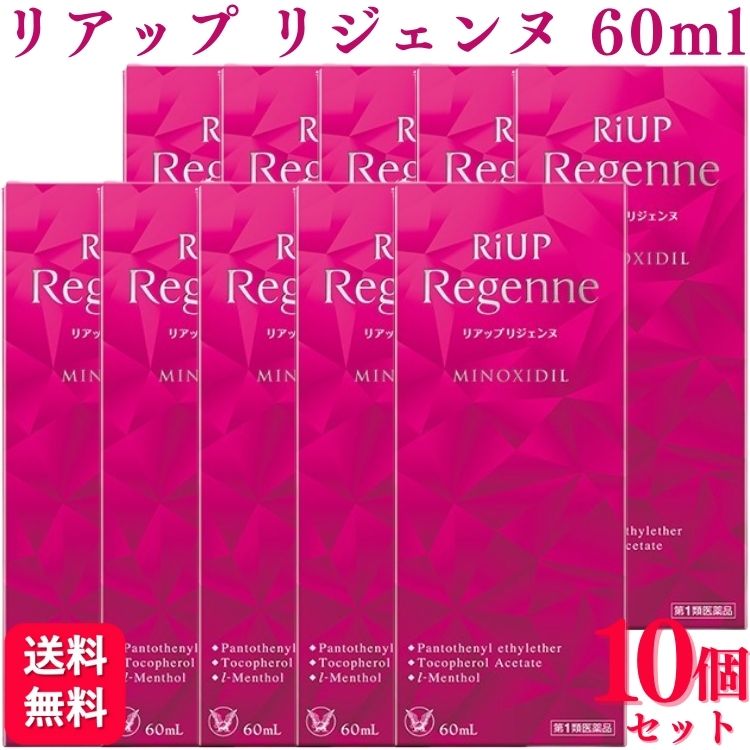 【第1類医薬品】【10個セット】 大正製薬 リアップリジェンヌ 60ml 女性