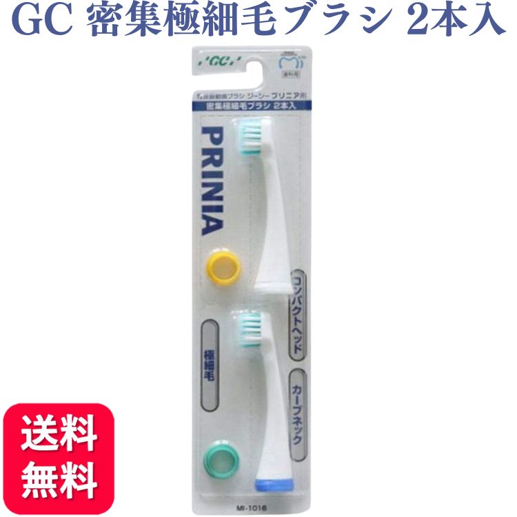 GC PRINIA Slim 電動歯ブラシ MI-0002 交換無料！ 38.0%割引