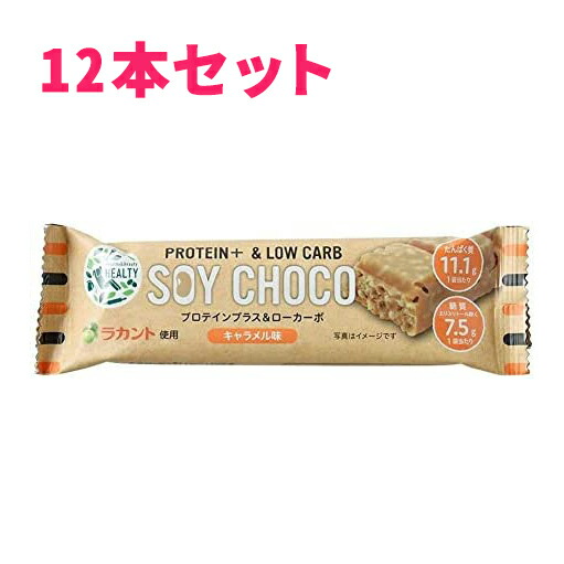 楽天市場】【12本セット】HEALTY SOY CHOCO キャラメル味 ソイパフ 