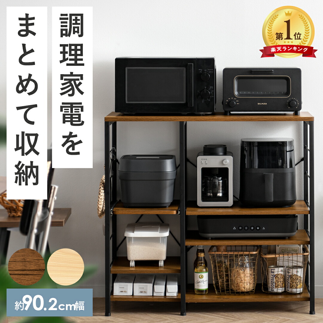 【本日クーポン配布中！20時スタート】 【1位】キッチンラック キッチンカウンター キッチン収納 カウンター レンジ台 レンジラック スライドトレー 省スペース 収納 収納棚 可動棚 スチールレンジ台 90cm幅 北欧 ミッドセンチュリー モダン ナチュラル 家電収納