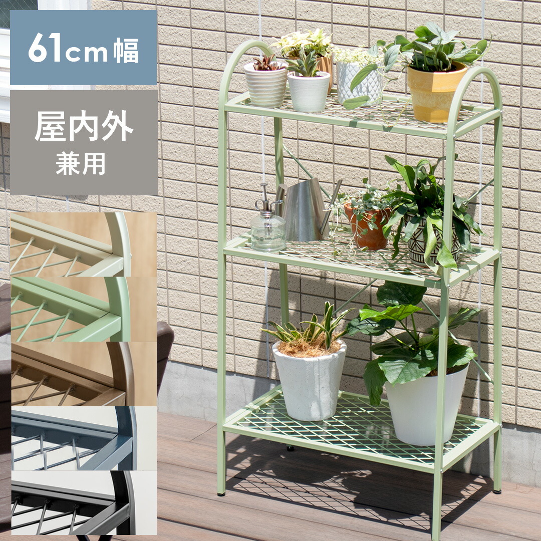 植物ラック 植物棚 プランターラック ボタニカルラック ボタニカルシェルフ 多肉植物 塊根植物 コーデックス アガベ ビザールプランツ メッシュ棚 スチール アイアン ガーデン 実生 メッシュ 61cm幅 オープンラック オープン３段ラック TWILL〔ツイル〕