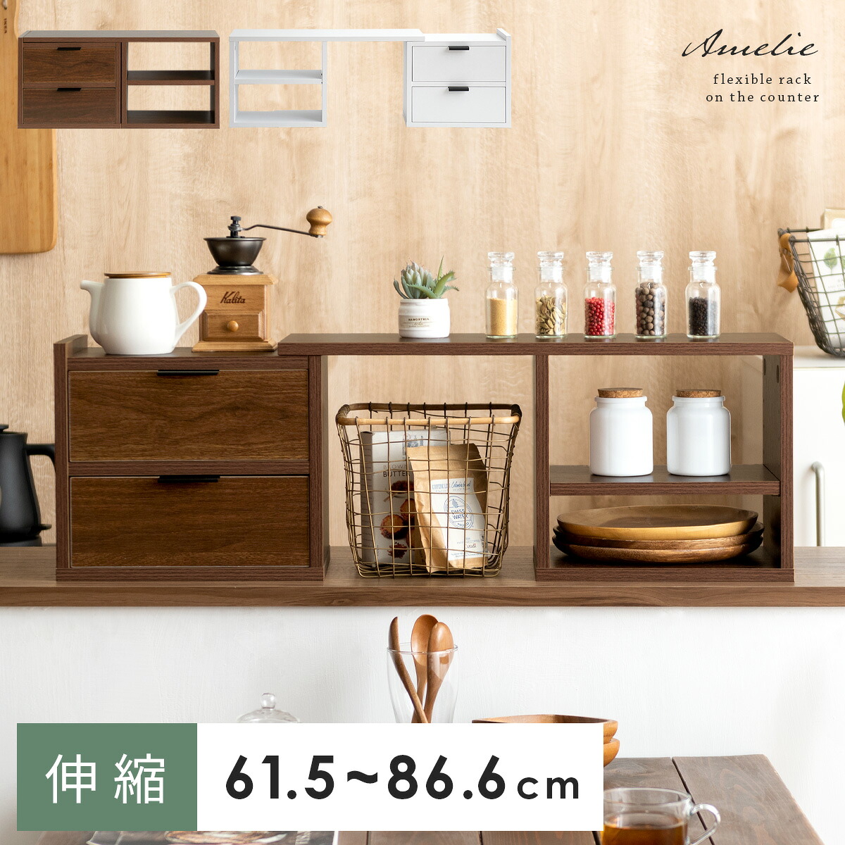 カウンター上収納 ラック 両面開閉 キッチンラック キッチン収納 伸縮ラック 収納 おしゃれ 収納棚 カウンター上ラック 調味料ラック 食器棚 シンプル 便利 台所用品 可動棚 伸縮キッチンカウンター上収納 Amerie〔アメリ〕 オープン棚タイプ 7,019円