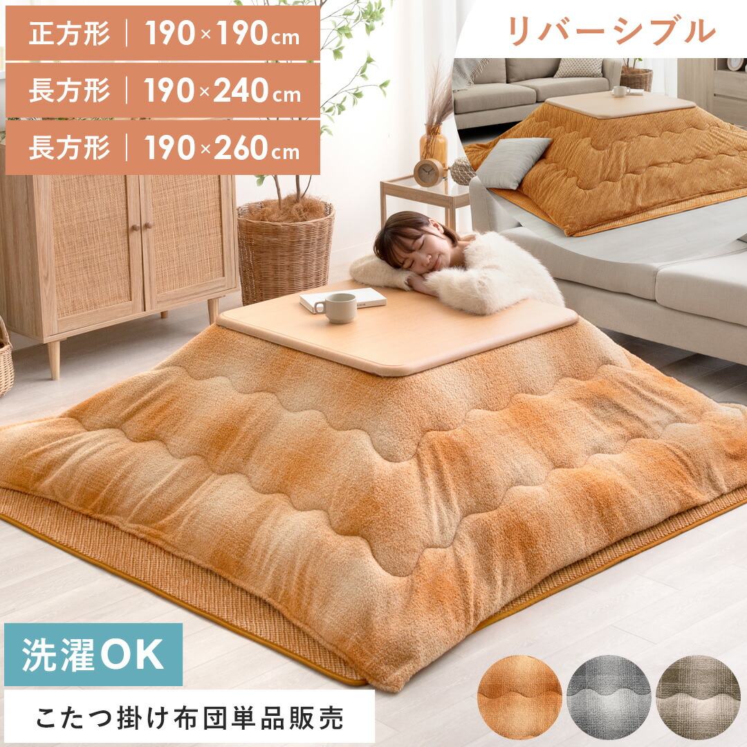 理解力・箇条 こたつ用掛け布団-インテリア・寝具・収納-こたつ用布団・カバー