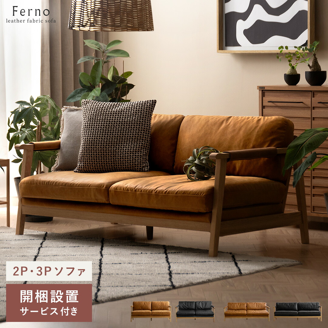 【本日クーポン配布中！20時スタート】 ソファー 2人掛け 3人掛け 2Pソファ 3Pソファ フェザー 北欧 フェザーソファ おしゃれ かわいい かっこいい ウレタン カフェ 家具 ふかふか ヴィンテージ ミッドセンチュリー ナチュラル シンプル ブラウン キャメル