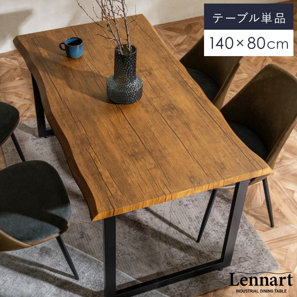 ダイニングテーブル 140cm幅 おしゃれ テーブル 食卓テーブル アイアン スチール 四角 耳付き 耳付き加工 なぐり加工 木目調 カフェテーブル スクエア脚 木製 テーブル 長方形 4人 ヴィンテージ 西海岸 ブルックリン インダストリアル ダイニングテーブルLennart〔レナート〕｜KURASOTTO（クラソット）