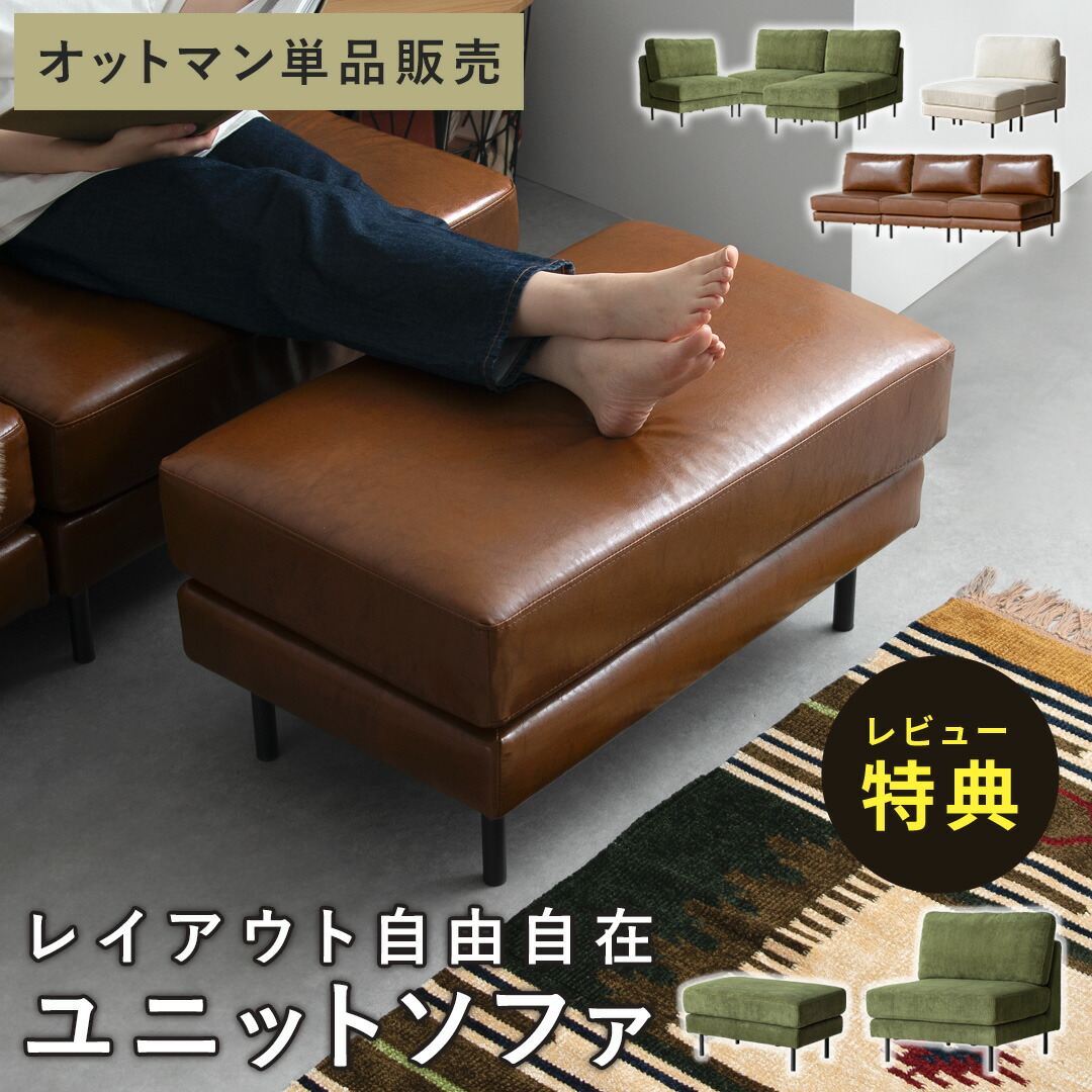 【本日クーポン配布中！20時スタート】 オットマン セミオーダー カスタム 1人掛け 2人掛け 2.5人掛け 3人掛け ユニットソファ 連結 L字 リビング 背もたれなし チェア コンパクトソファ L字型 椅子 コーナーソファー チェア 9,093円