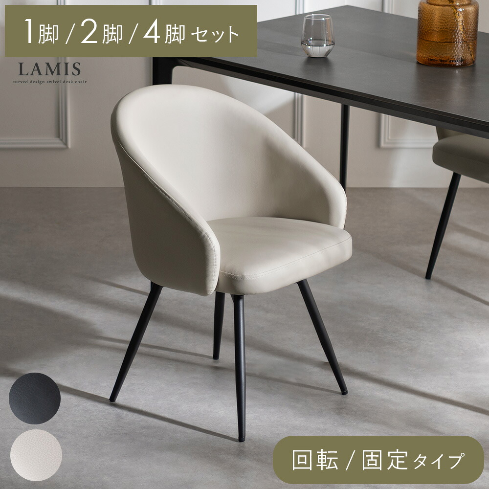 【本日クーポン配布中！20時スタート】 ダイニングチェア 2脚セット 4脚セット 北欧 クッション 椅子 食卓 回転座面 リビングチェア いす チェア アンティーク スチール カフェ モダン ヴィンテージ PUレザー アーバン スチール脚 軽量 ブラック グレージュ