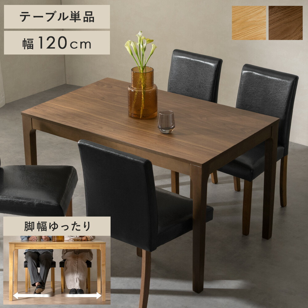 【本日クーポン配布中！20時スタート】 ダイニングテーブル ダイニング 4人掛け 省スペース 北欧 食卓 120cm 木目調 机 天然木 テーブル コンパクト カフェ モダン ヴィンテージ ナチュラル カフェ風 ダイニング ミニマル ベージュ ブラウン