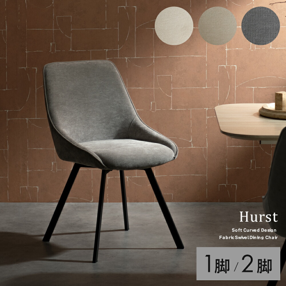 楽天市場】ダイニングチェア 回転式 チェア 椅子 おしゃれ シンプル