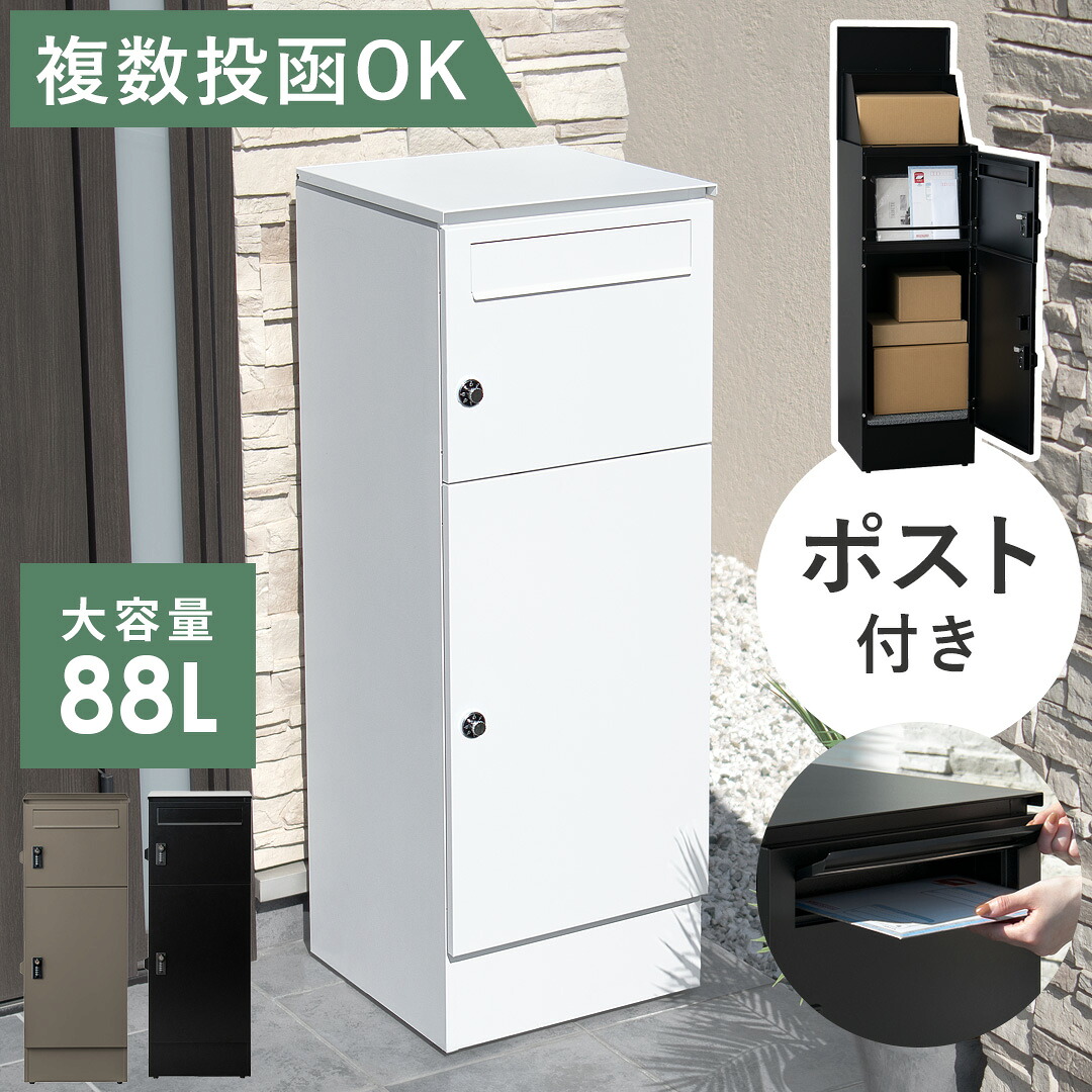 【本日クーポン配布中！20時スタート】 宅配ボックス 一戸建て用 大型 大容量 スリム 郵便ポスト 宅配ボックス付き ポスト一体型 おしゃれ 宅配box 宅配ストッカー スタンドポスト 印鑑入れ ゼロリターンキー ダイヤル錠 置き配 シンプル