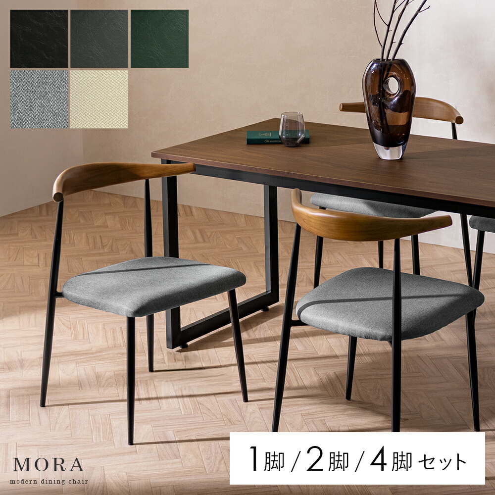ダイニングチェア チェア イス １脚 ２脚 ４脚 1人 2人 4人 単品 2脚セット 4脚セット おしゃれ マット 木目調 木製 テーパード脚 ダイニング リビング インダストリアル ゆったり 椅子 北欧 シンプル ナチュラル レザー 布 ファブリック ブラック グリーン グレー ベージュ｜KURASOTTO（クラソット）